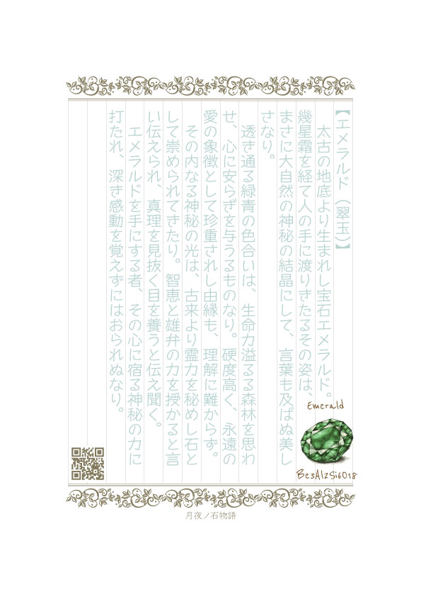 なぞり書き エメラルド