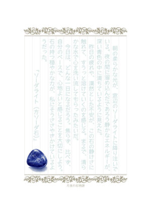なぞり書き ソーダライト